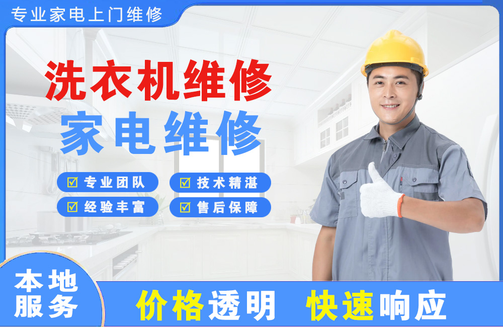 兴义洗衣机维修