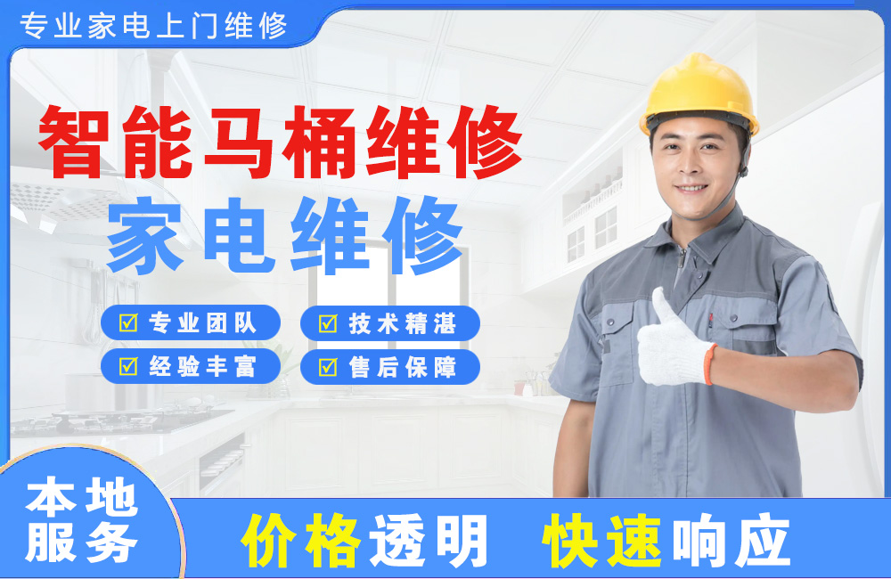 兴义智能马桶维修