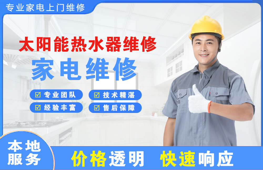 兴义太阳能热水器维修